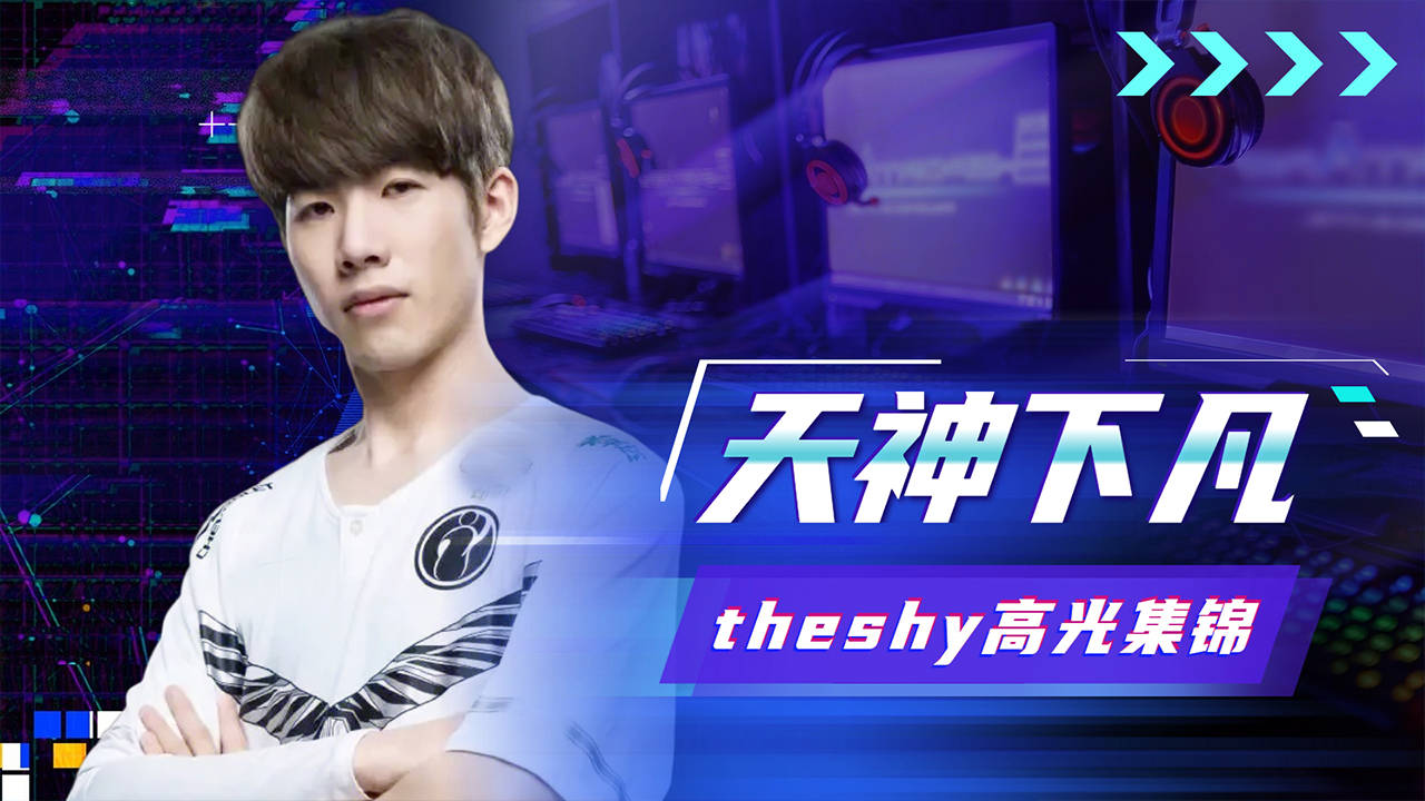 TheShy迎来三赛季高光表现，日本队球迷沸腾！